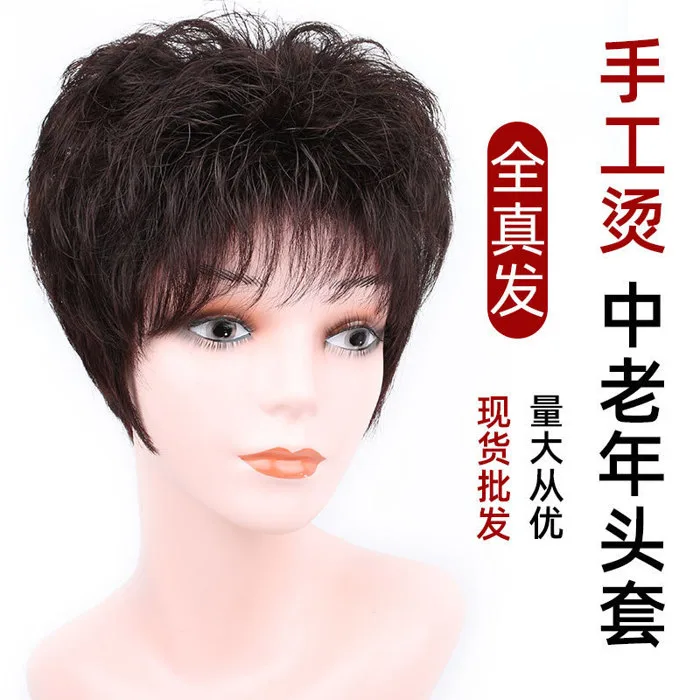 Tóc giả nguyên đầu, uốn bằng tay, làm từ tóc thật, kiểu tóc ngắn xoăn kiểu  mẹ, tăng độ dày, mềm mại tự nhiên, phù hợp với người trung niên và người